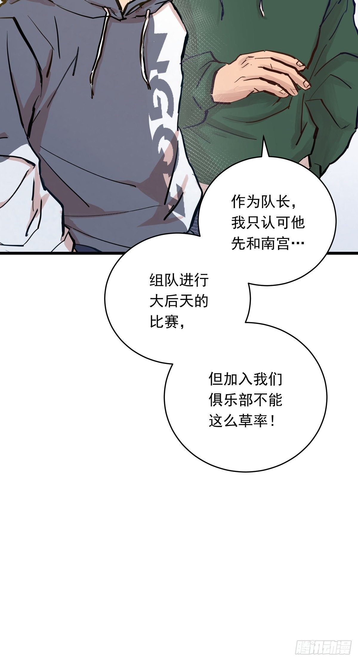 024话 俱乐部的成员(1/2)-第24话