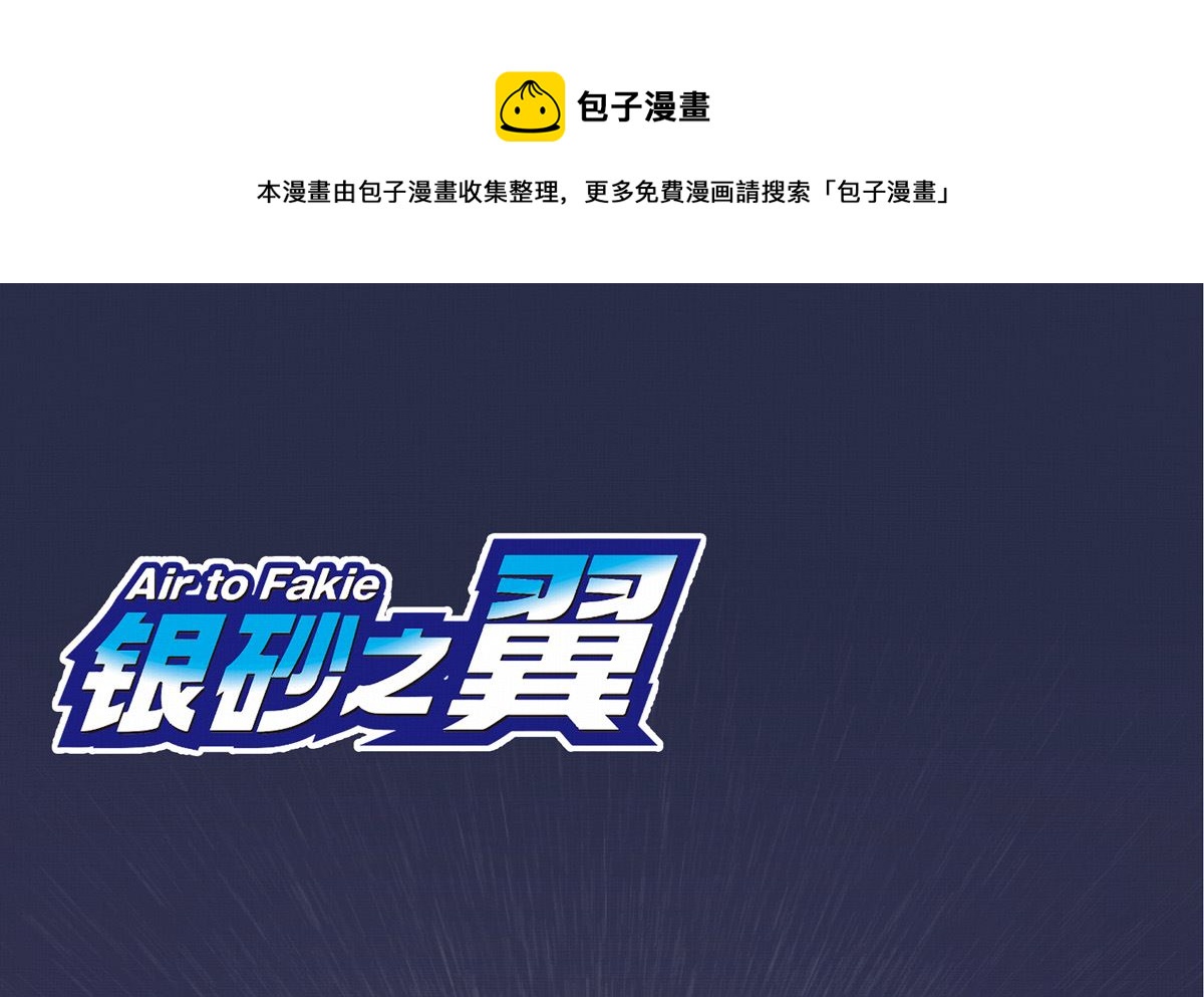 030话 Z字刻滑(1/3)-第30话