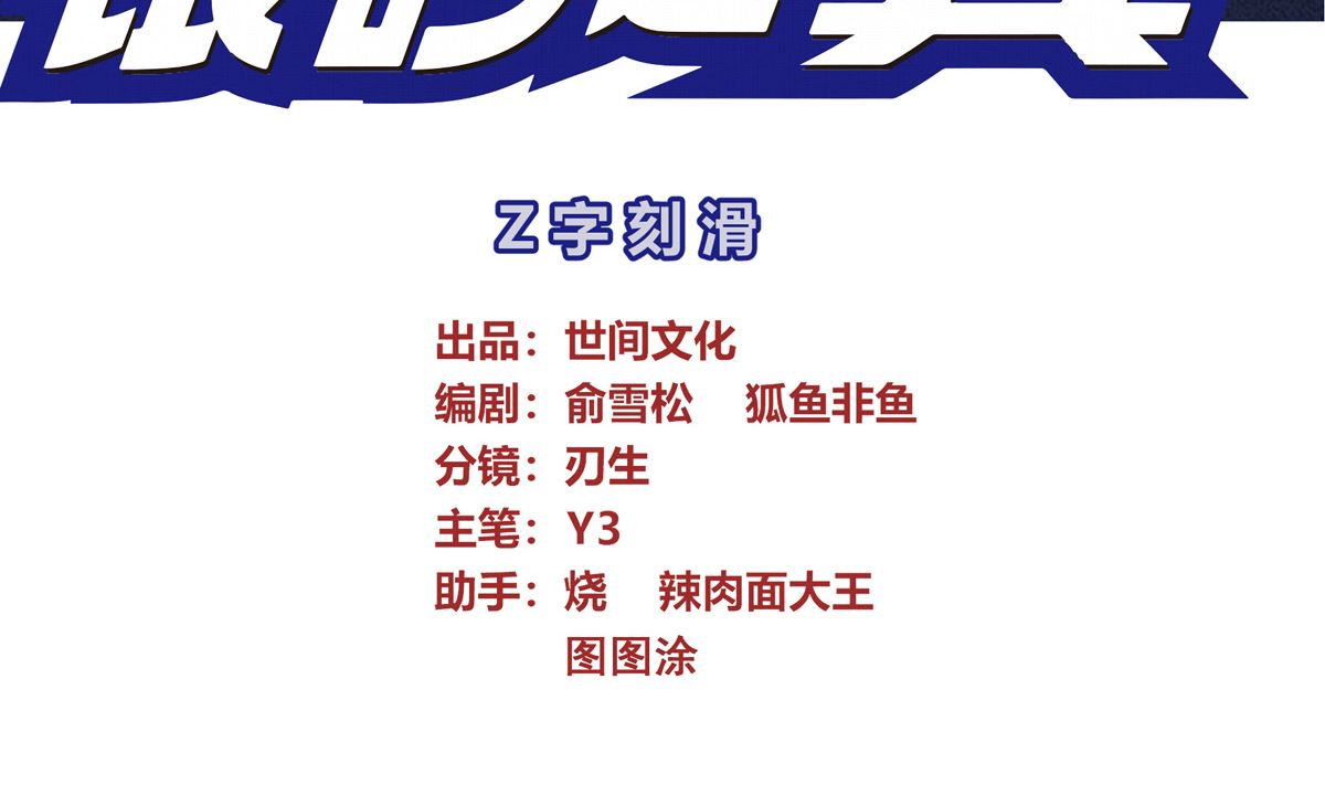 030话 Z字刻滑(1/3)-第30话