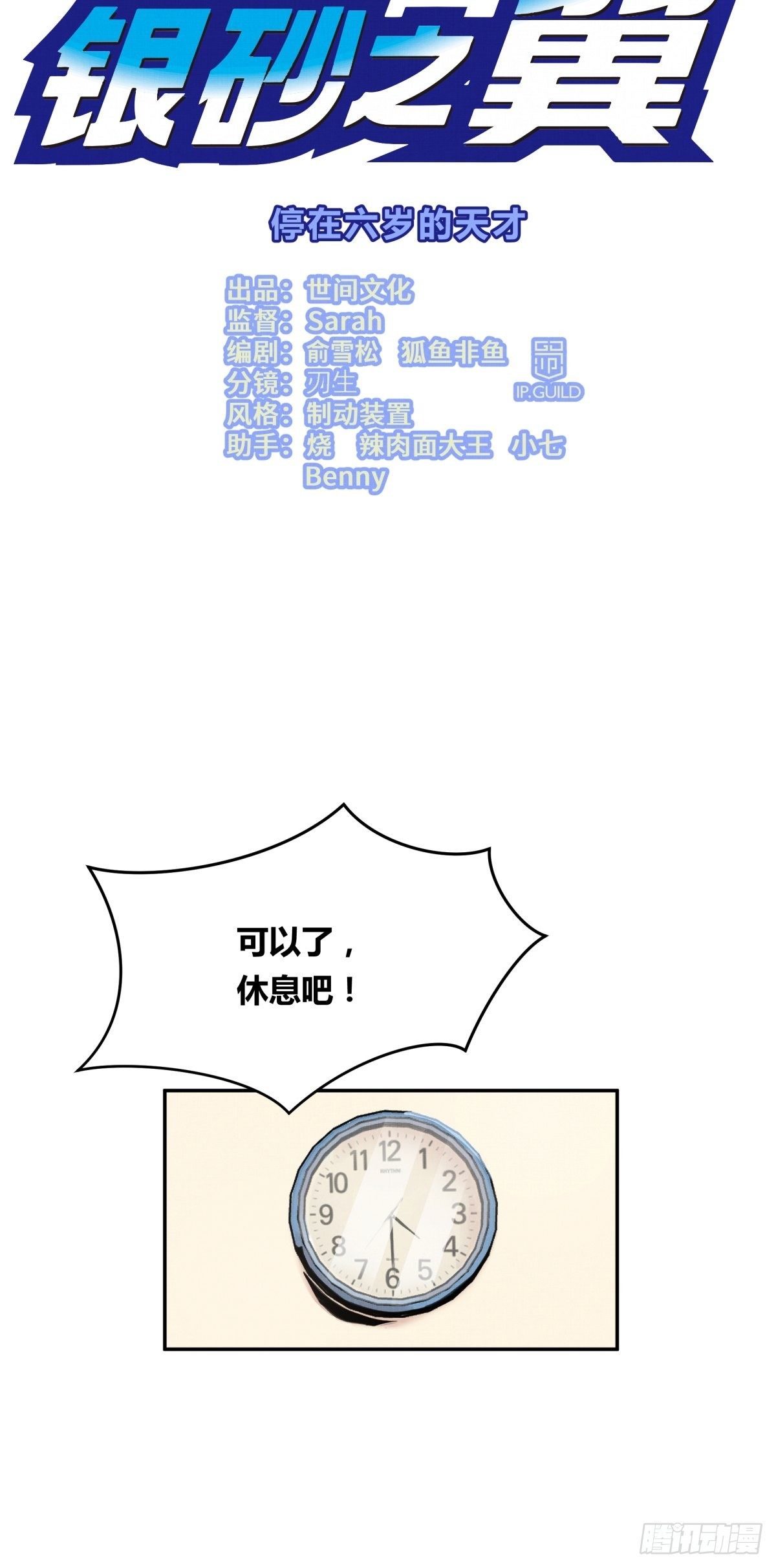 004话 停在六岁的天才-第4话