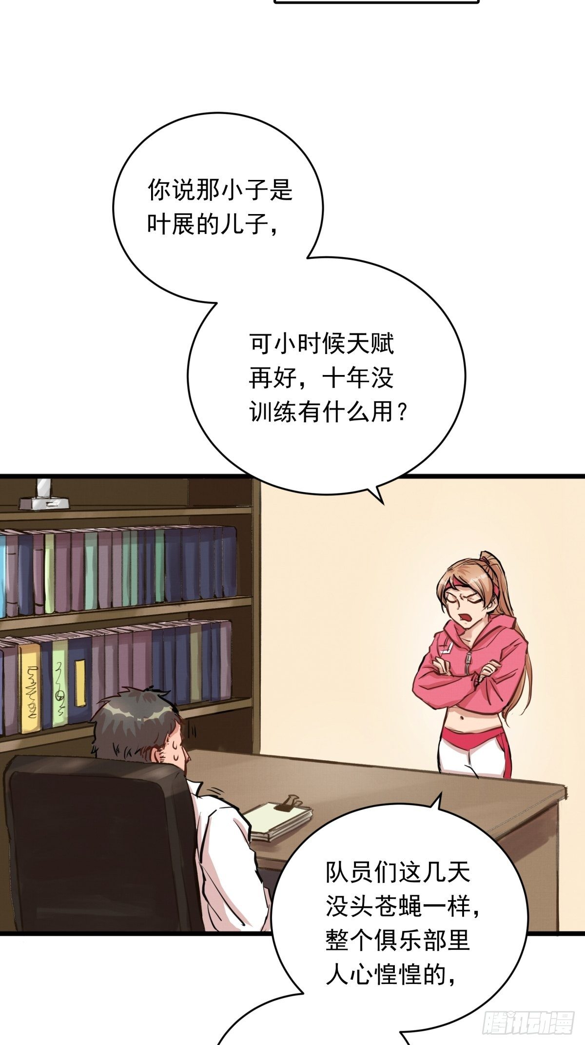 銀砂之翼 - 004話 停在六歲的天才 - 7