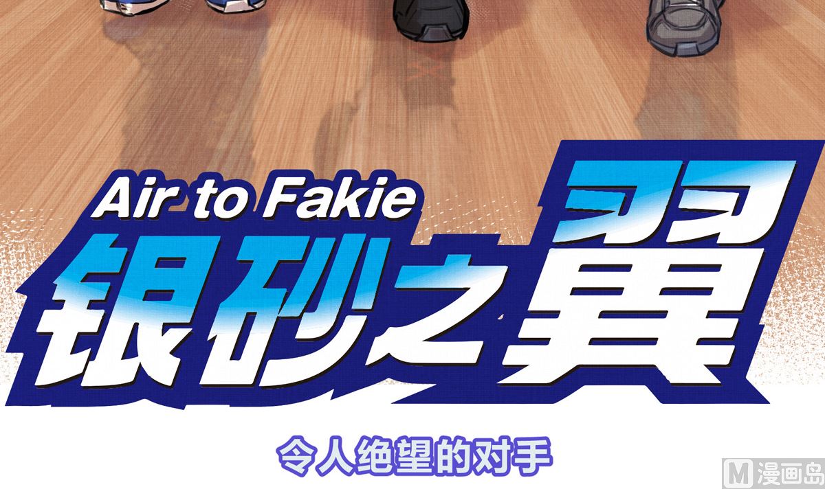 032话 令人绝望的对手(1/3)-第32话