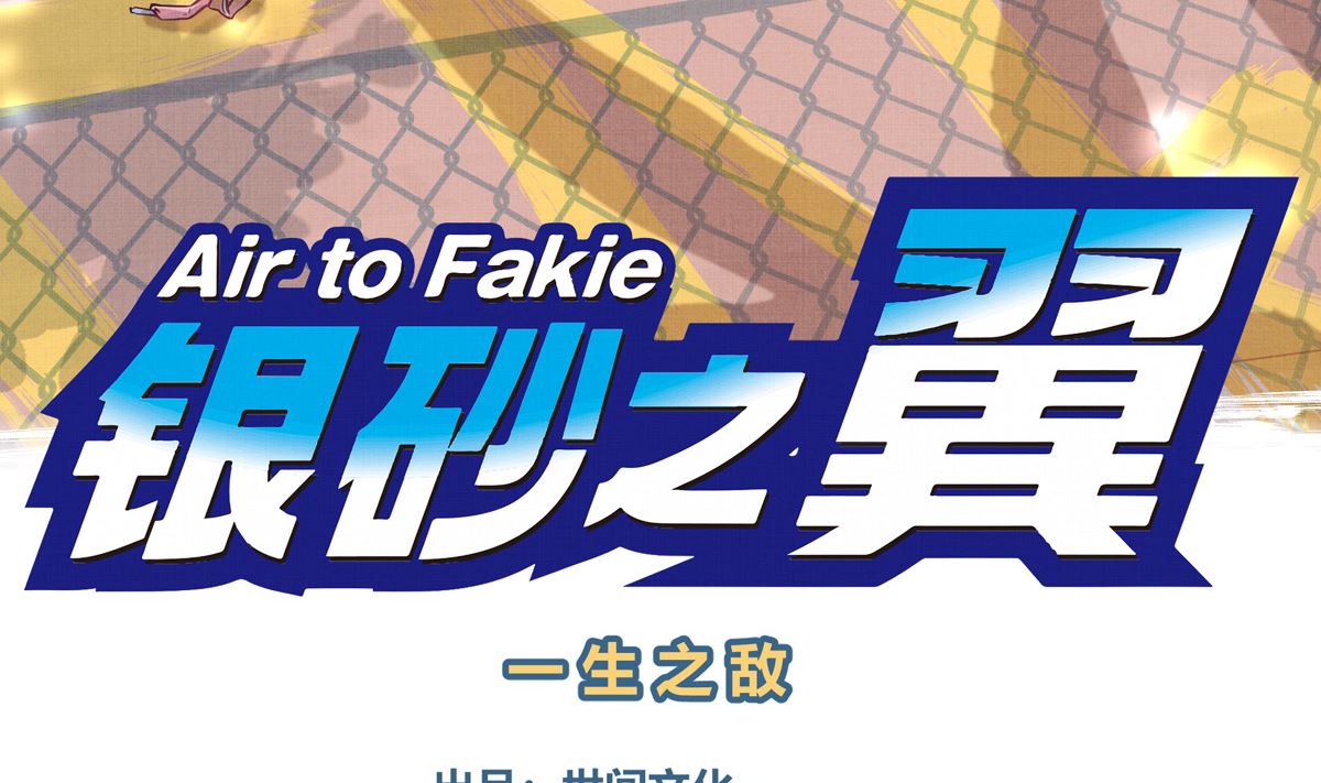 034话 一生之敌(1/3)-第34话