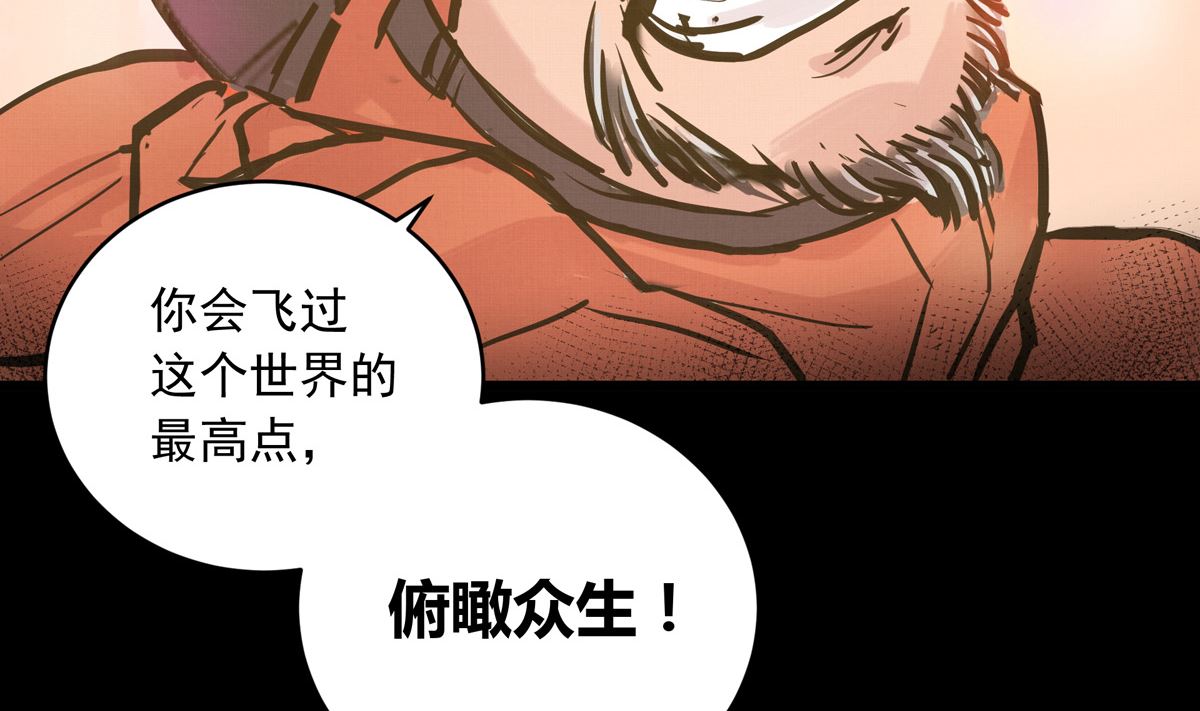 銀砂之翼 - 034話 一生之敵(2/3) - 5