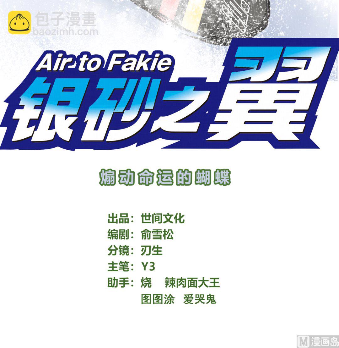 036话 煽动命运的蝴蝶(1/3)-第36话