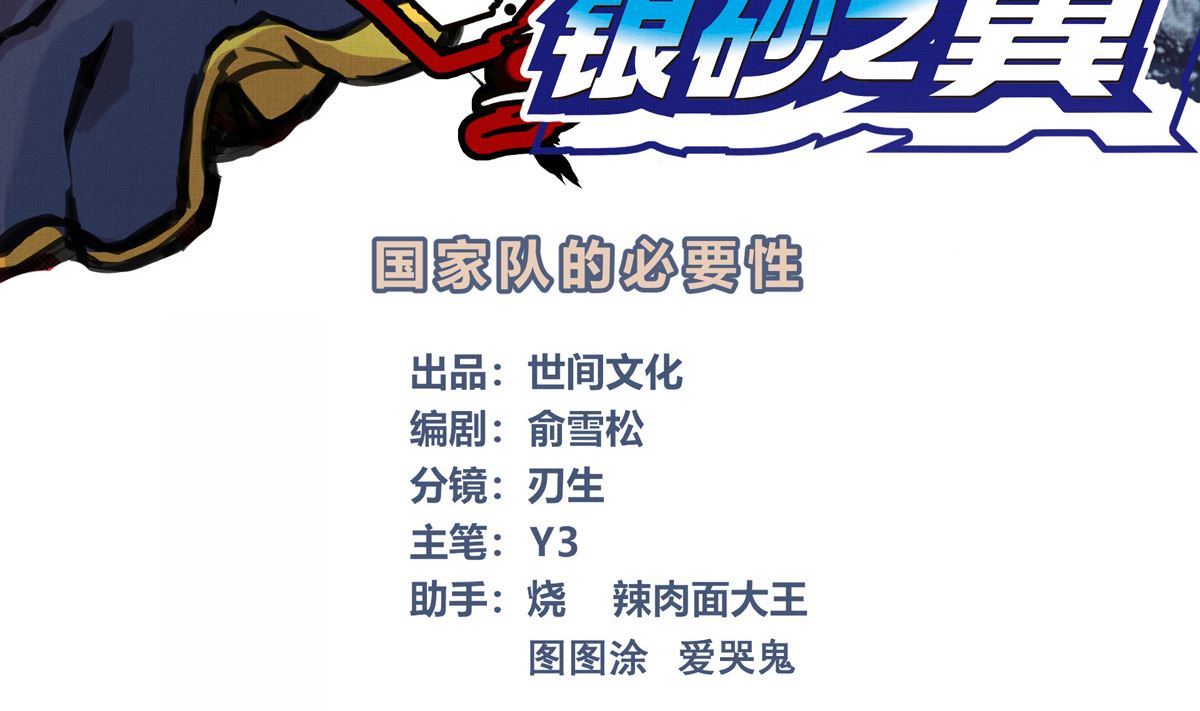 038话 国家队的必要性(1/3)-第38话