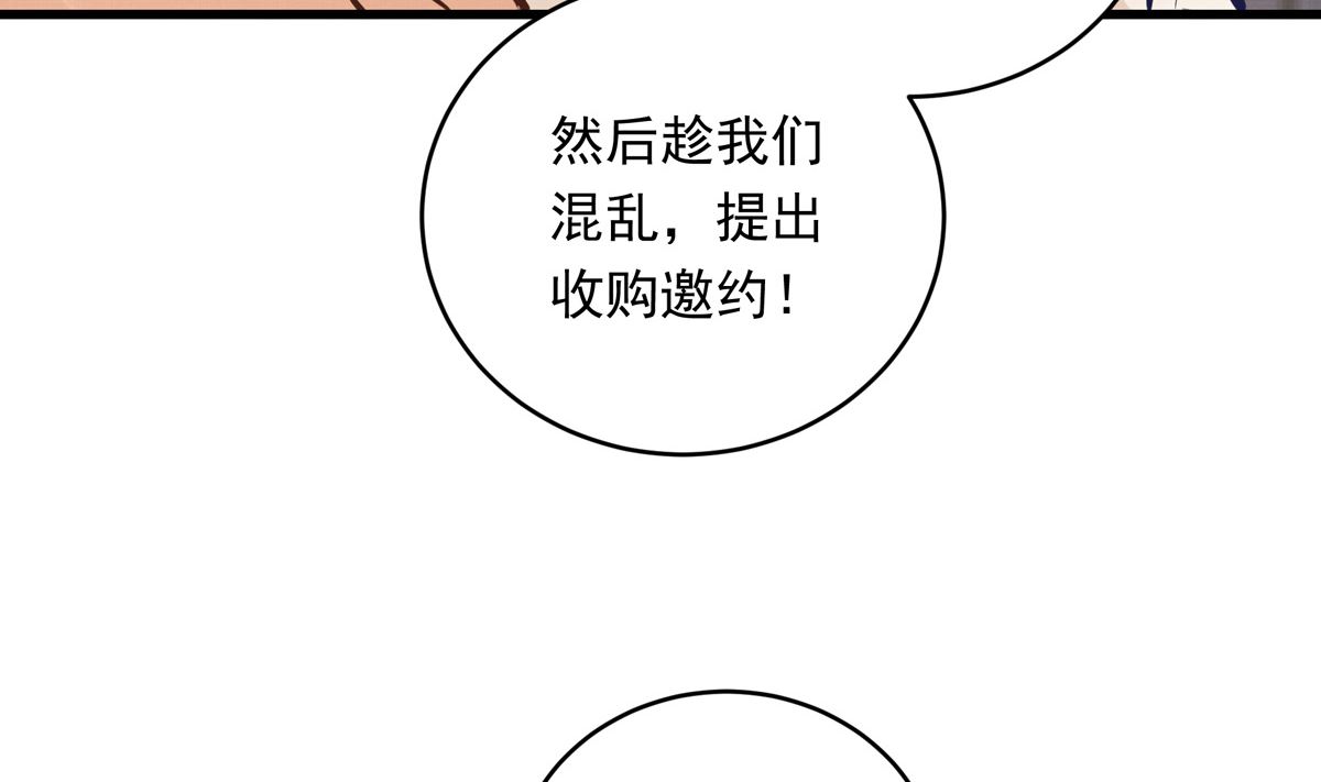 銀砂之翼 - 40話 賽前的突發變故(2/3) - 6