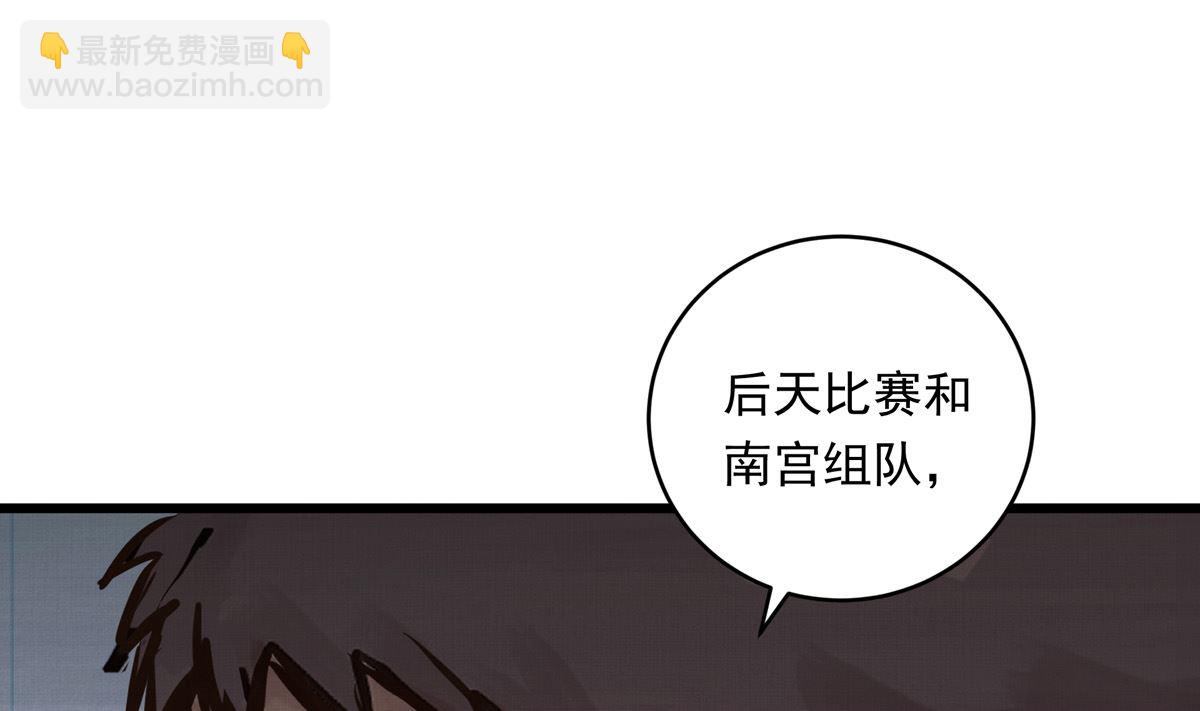 銀砂之翼 - 40話 賽前的突發變故(2/3) - 4