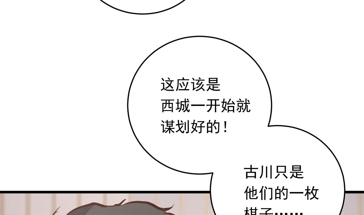 銀砂之翼 - 40話 賽前的突發變故(2/3) - 3