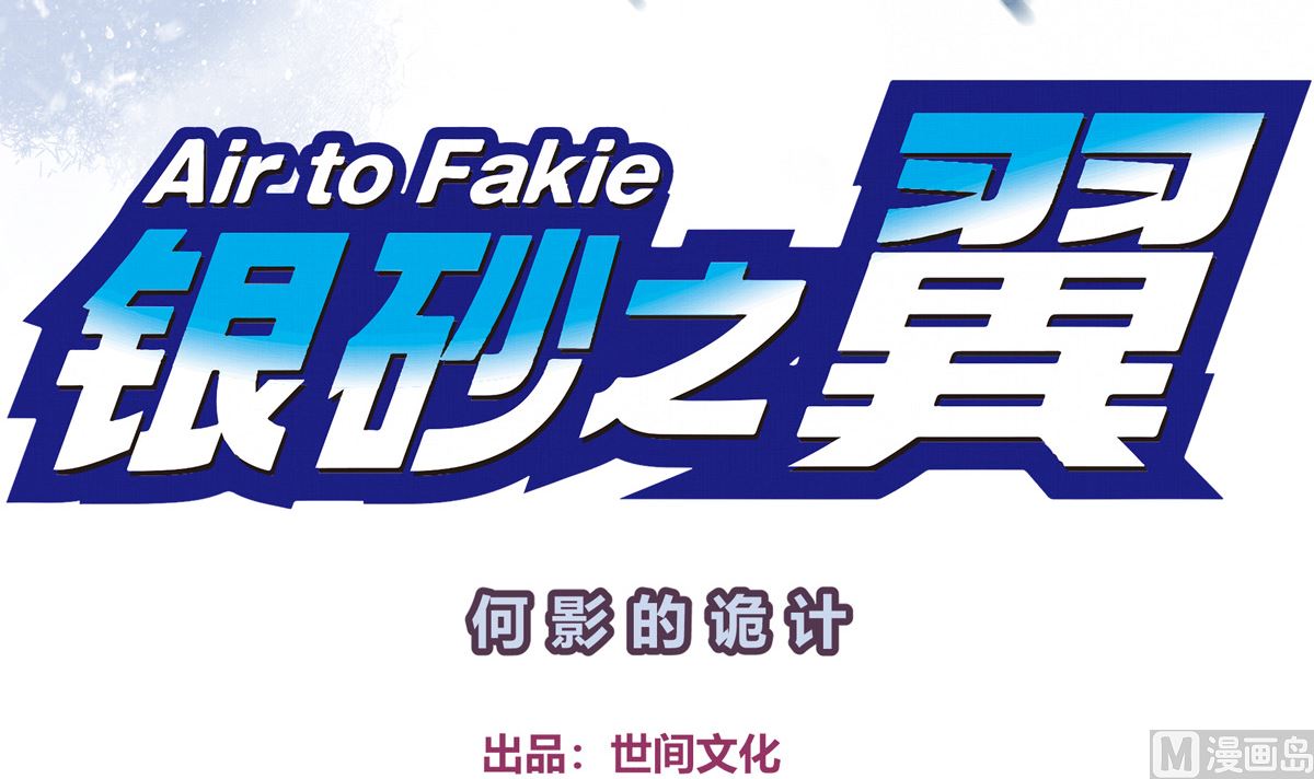 046话 何影的诡计(1/3)-第46话