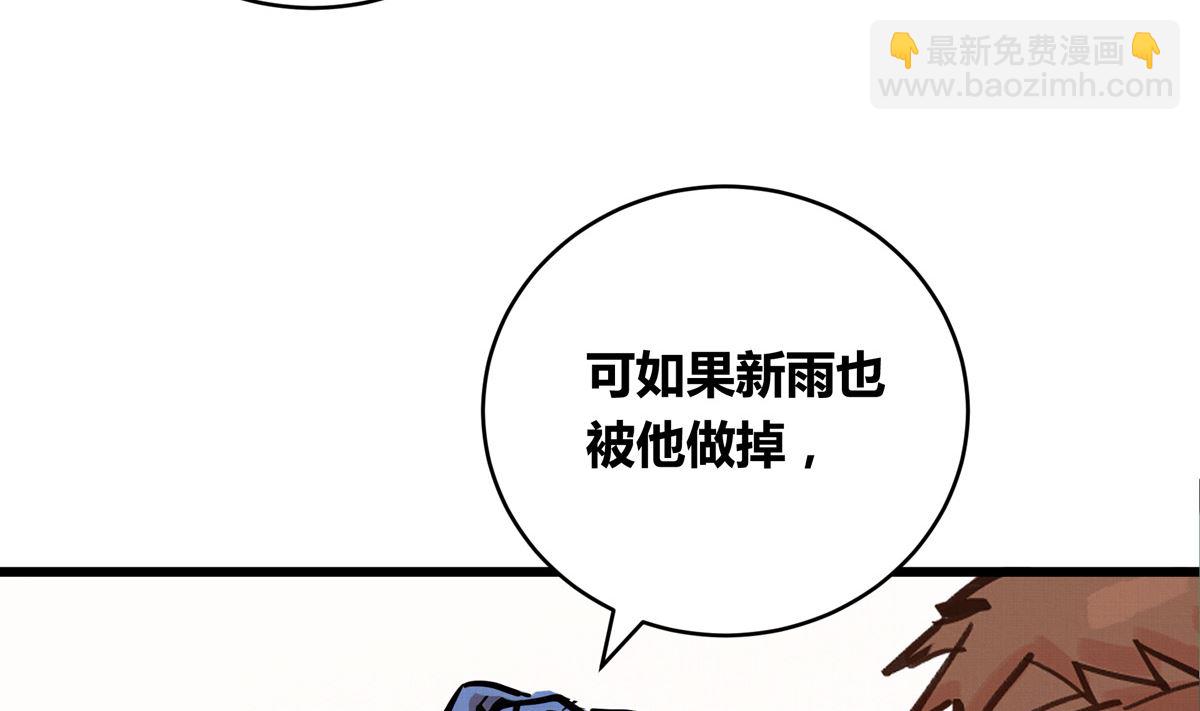 銀砂之翼 - 046話 何影的詭計(2/3) - 1