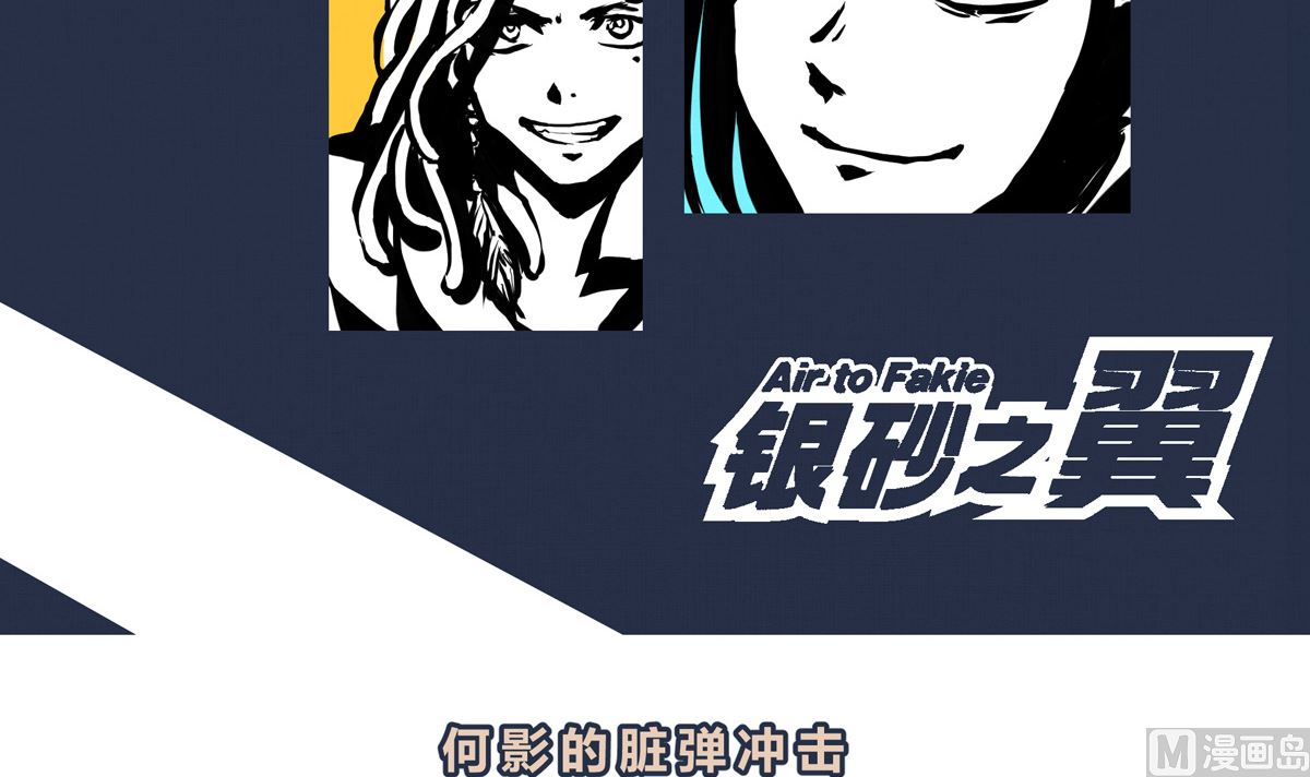 048话 何影的脏弹攻击(1/3)-第48话