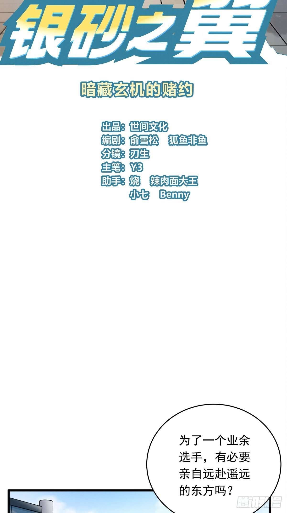 006话 暗藏玄机的赌约(1/2)-第6话