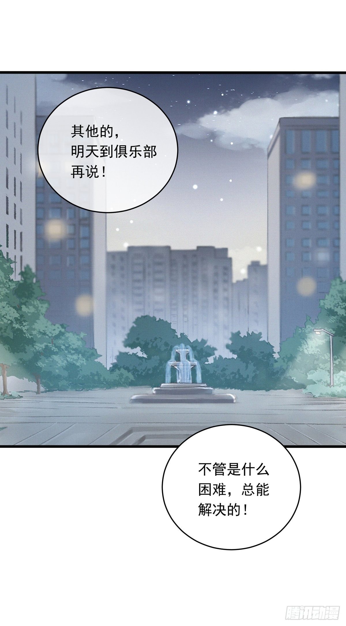 銀砂之翼 - 006話 暗藏玄機的賭約(2/2) - 1