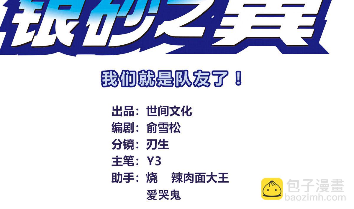 054话 我们就是队友了(1/3)-第54话