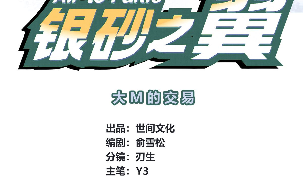 060话 大M的交易(1/3)-第60话