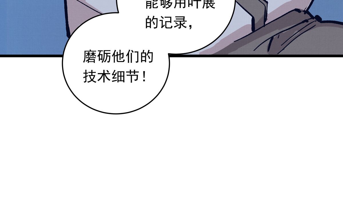 銀砂之翼 - 064話 業餘比賽的獎品(1/3) - 6