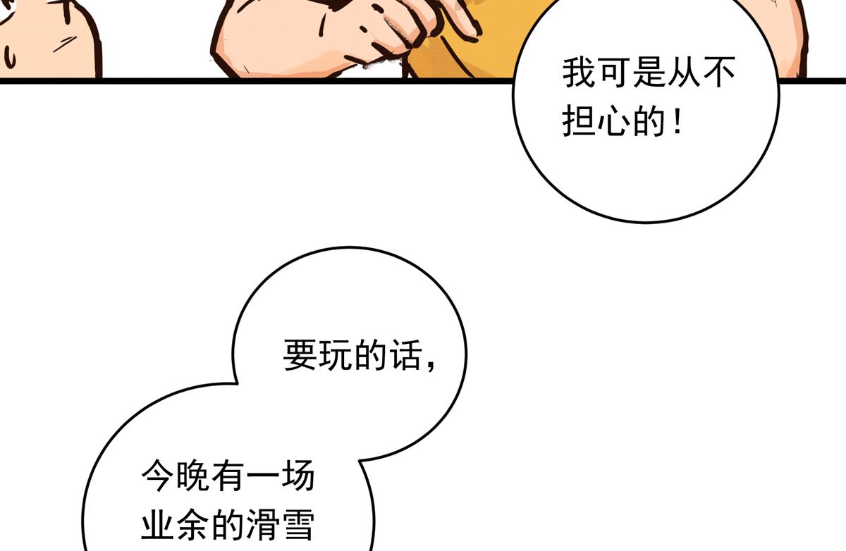 銀砂之翼 - 064話 業餘比賽的獎品(2/3) - 6