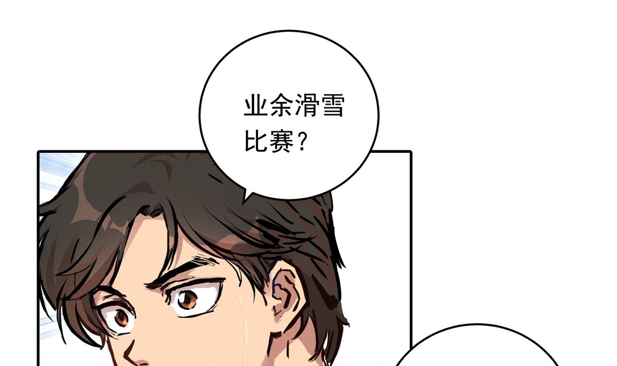 銀砂之翼 - 064話 業餘比賽的獎品(2/3) - 1