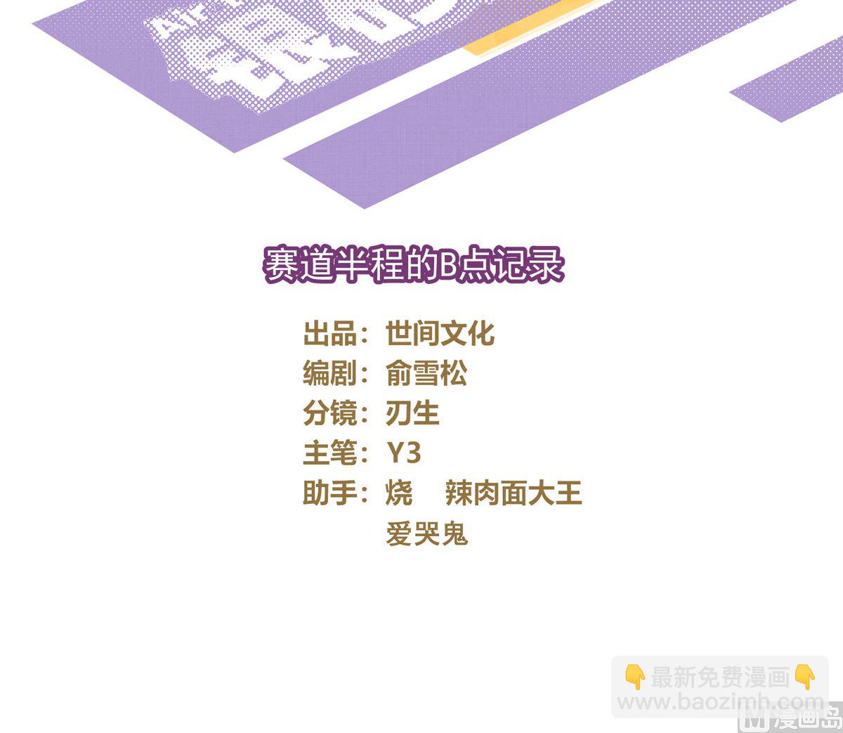 066话 赛道半程的B点记录(1/2)-第66话