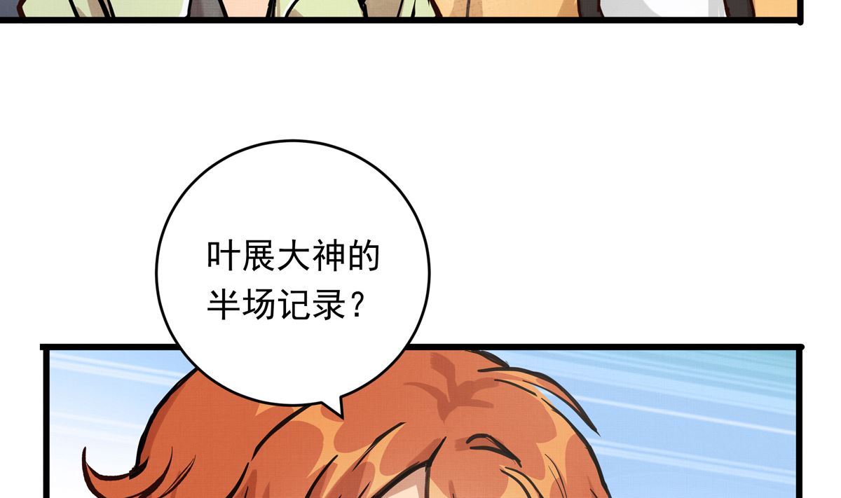 銀砂之翼 - 068話 希望你做我的跟滑(1/2) - 5