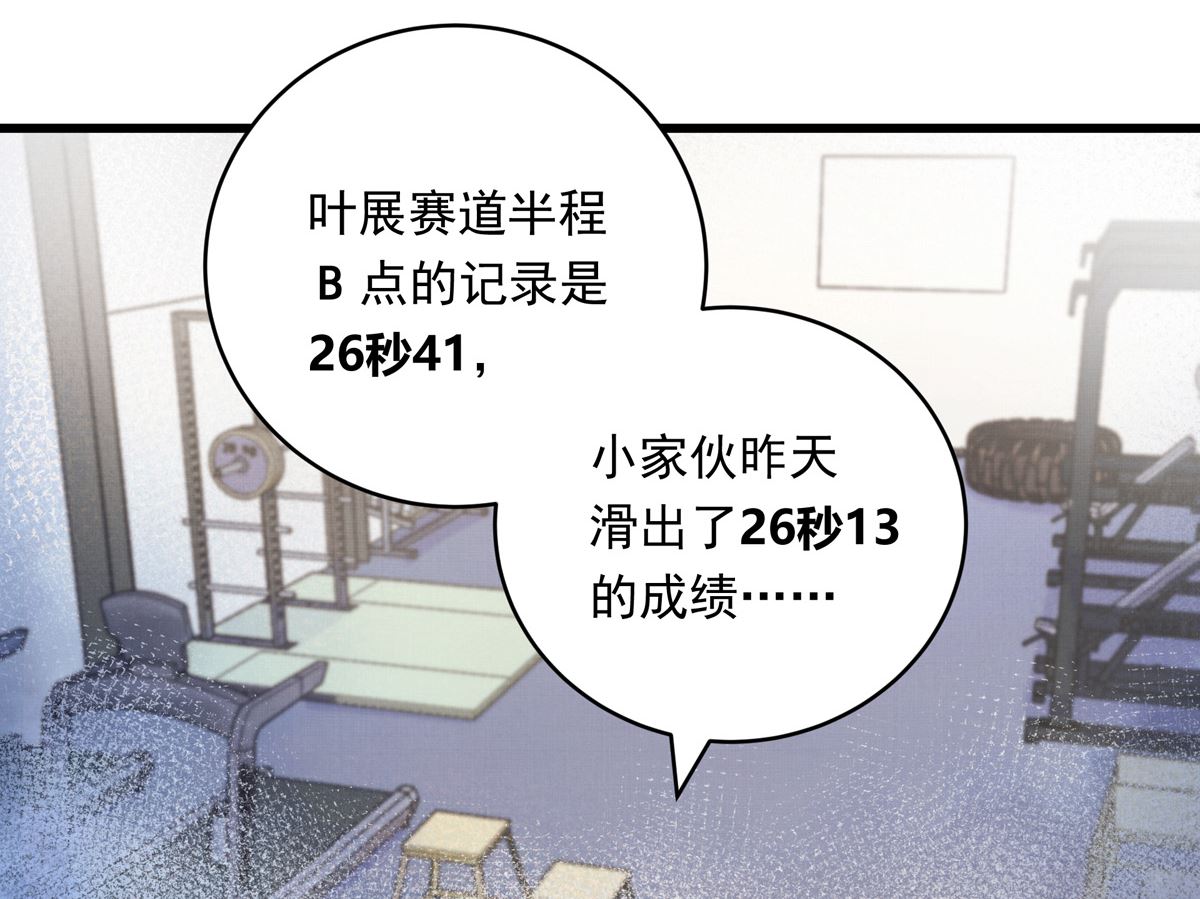 銀砂之翼 - 068話 希望你做我的跟滑(1/2) - 8