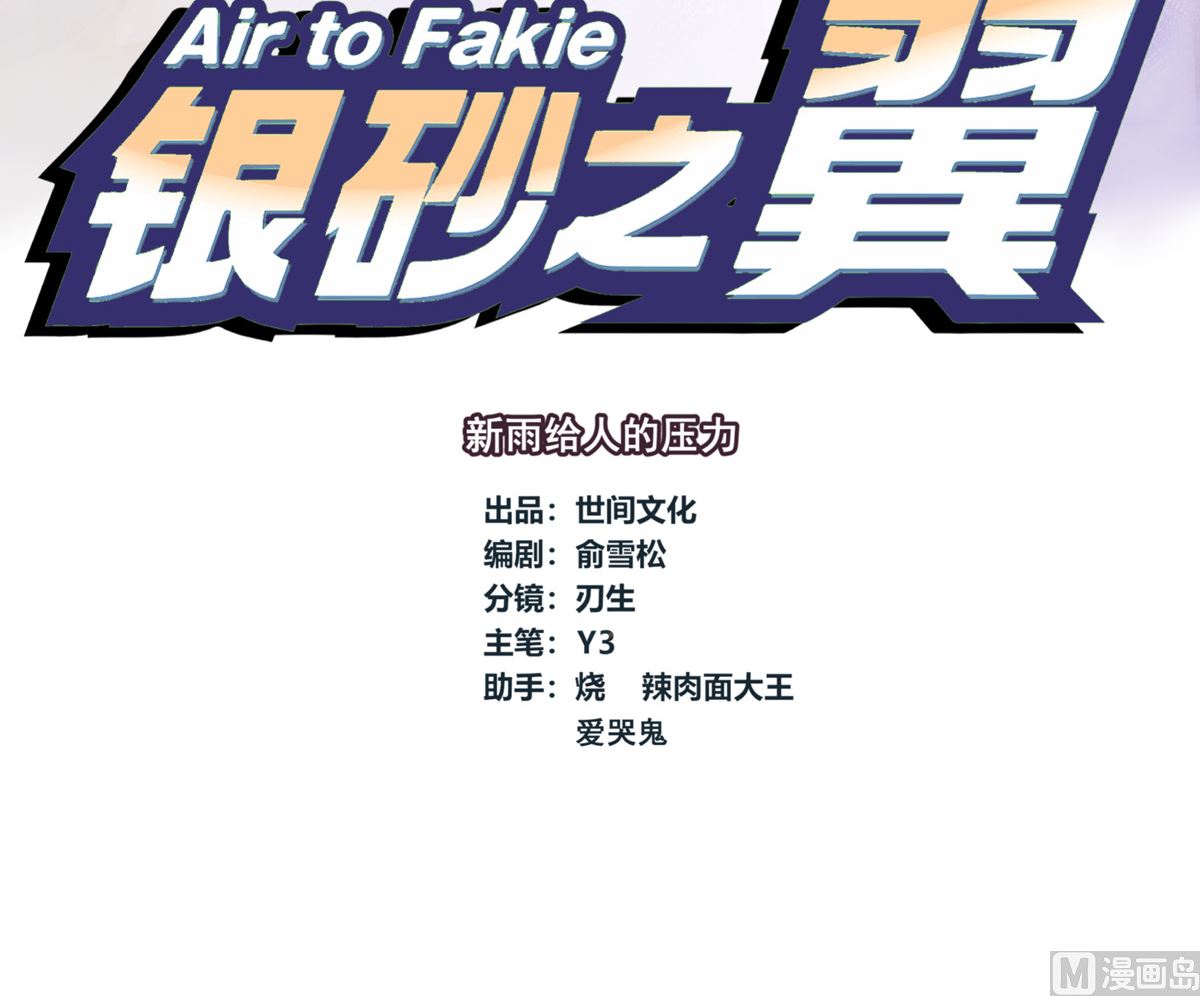 070话 新雨给人的压力(1/3)-第70话