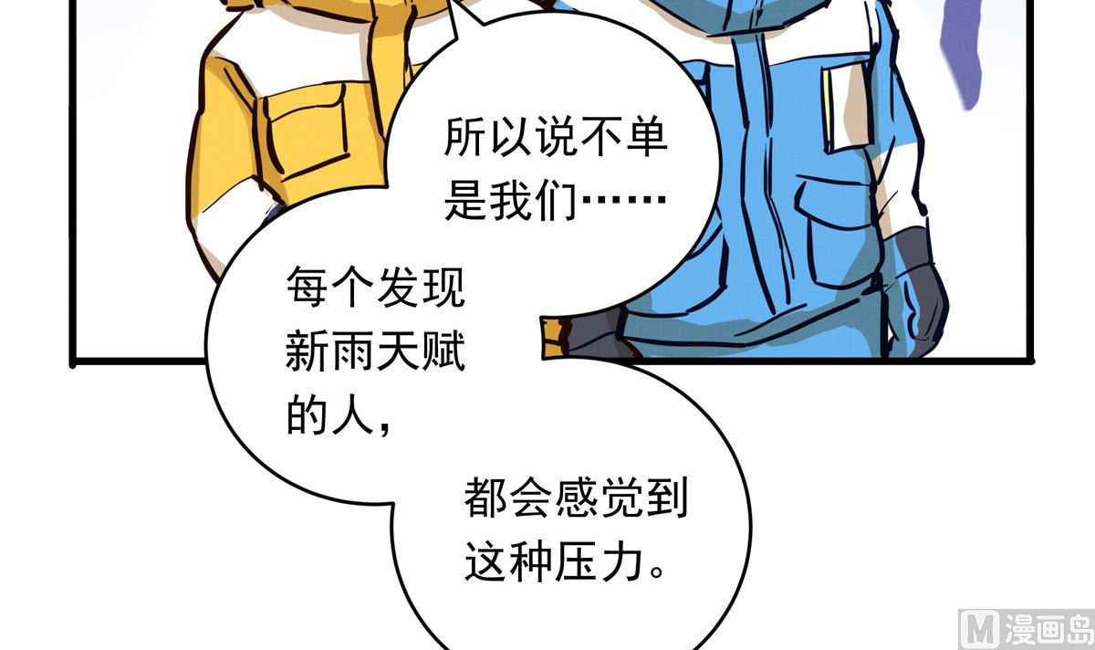 銀砂之翼 - 070話 新雨給人的壓力(1/3) - 2