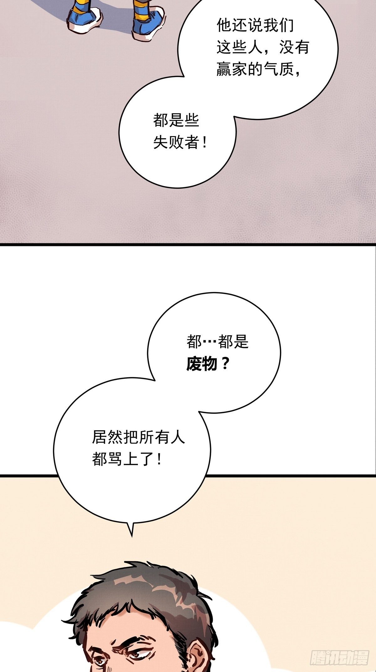 銀砂之翼 - 008話 缺的那個人 - 6