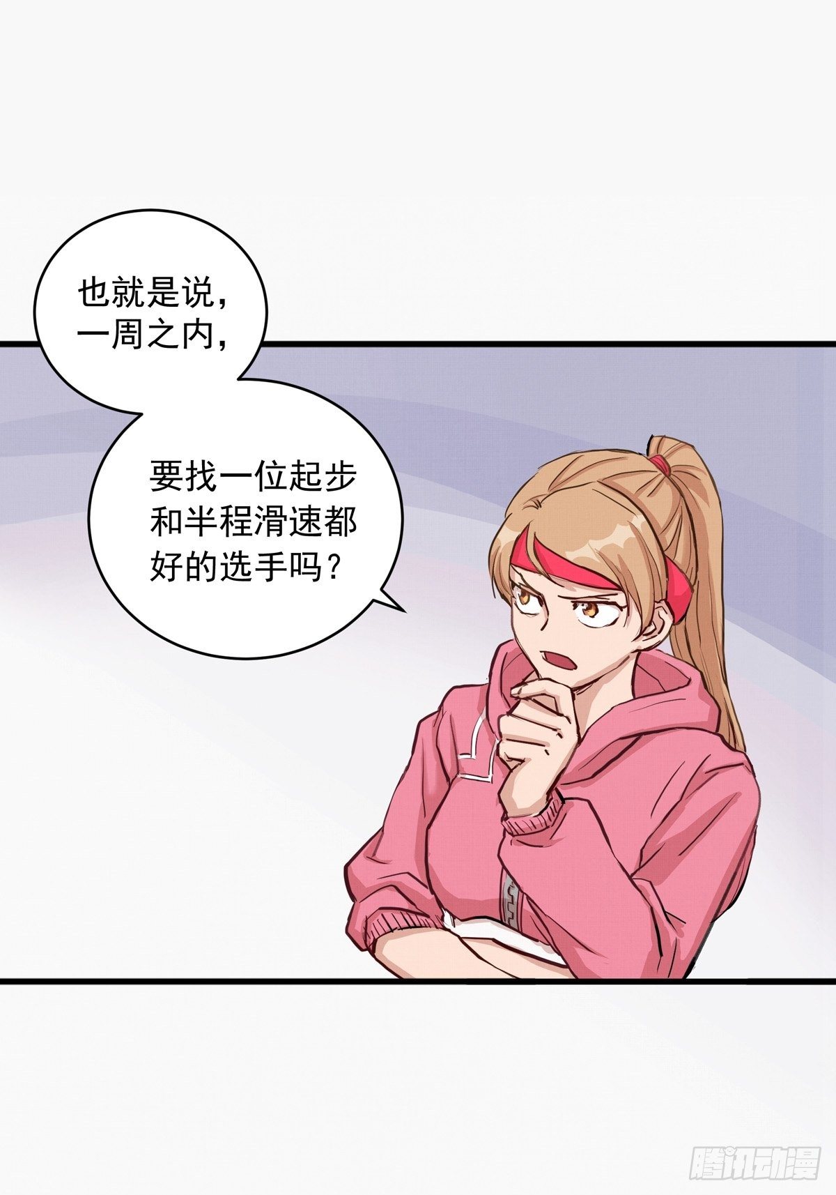 銀砂之翼 - 008話 缺的那個人 - 3