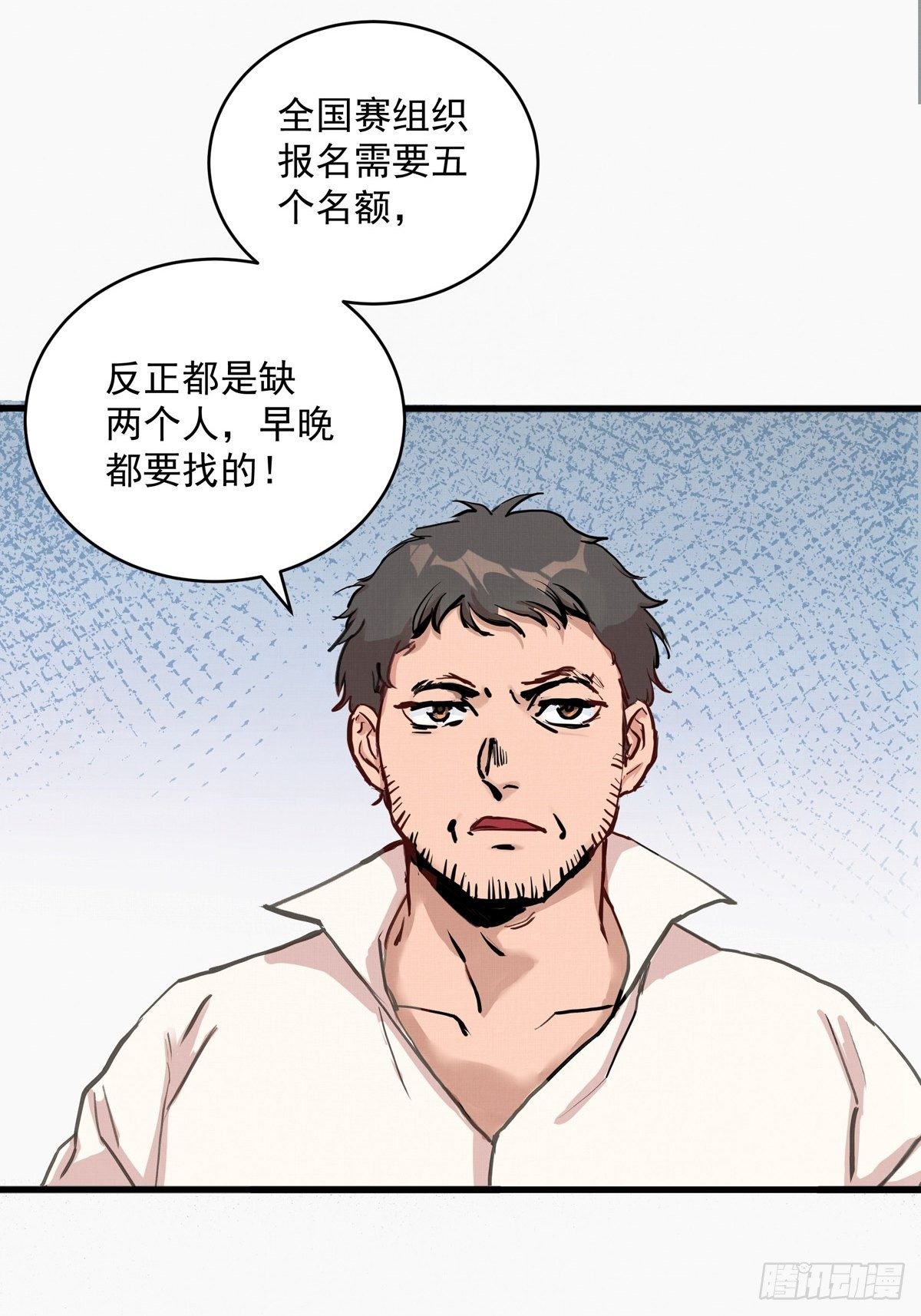 銀砂之翼 - 008話 缺的那個人 - 5