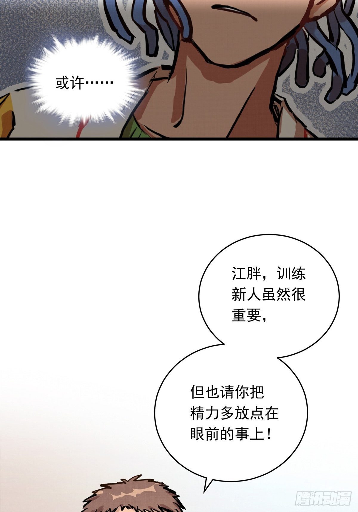 銀砂之翼 - 010話 江洋的隱藏技能2.0 - 7