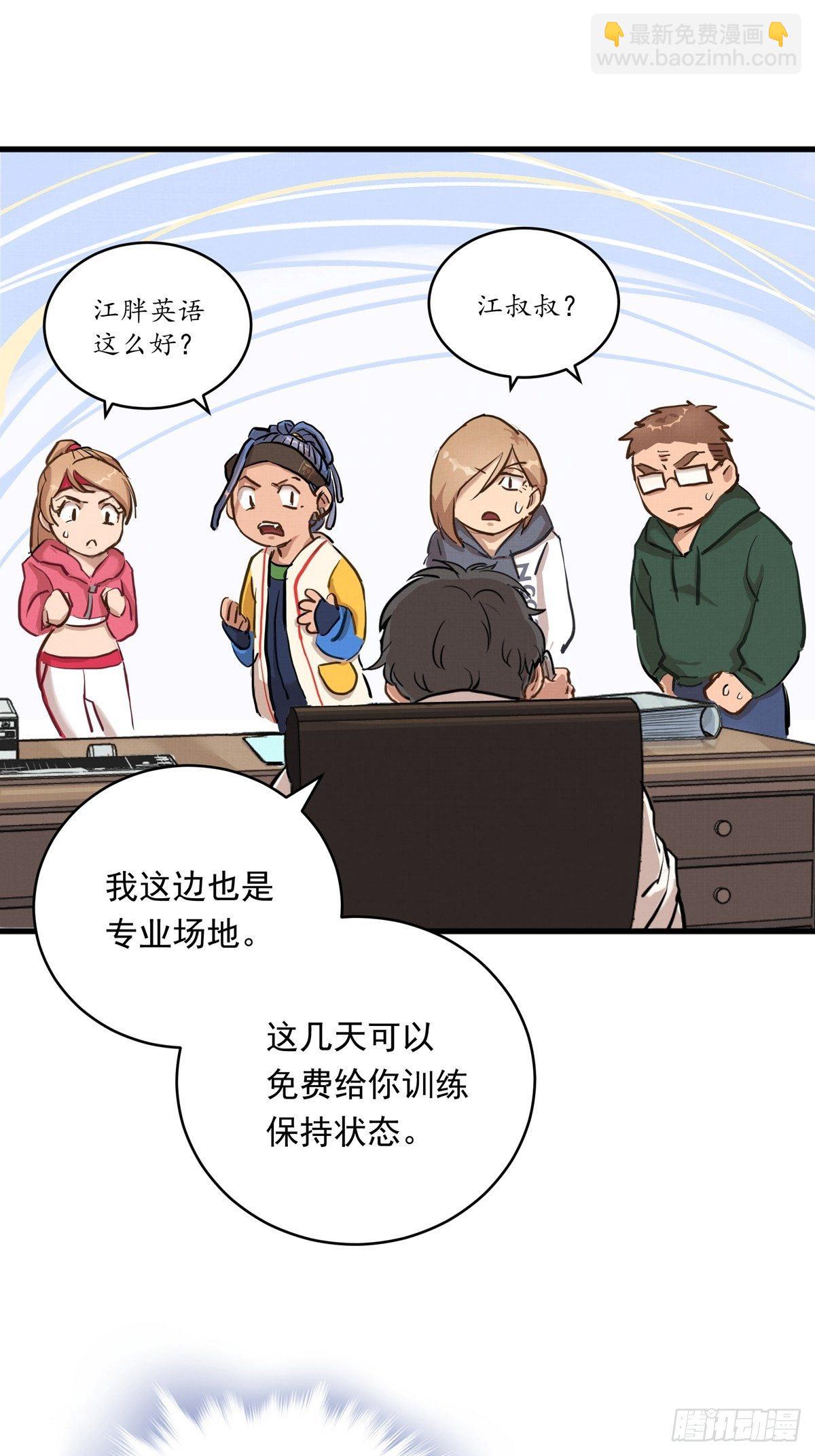 010话 江洋的隐藏技能2.0-第10话