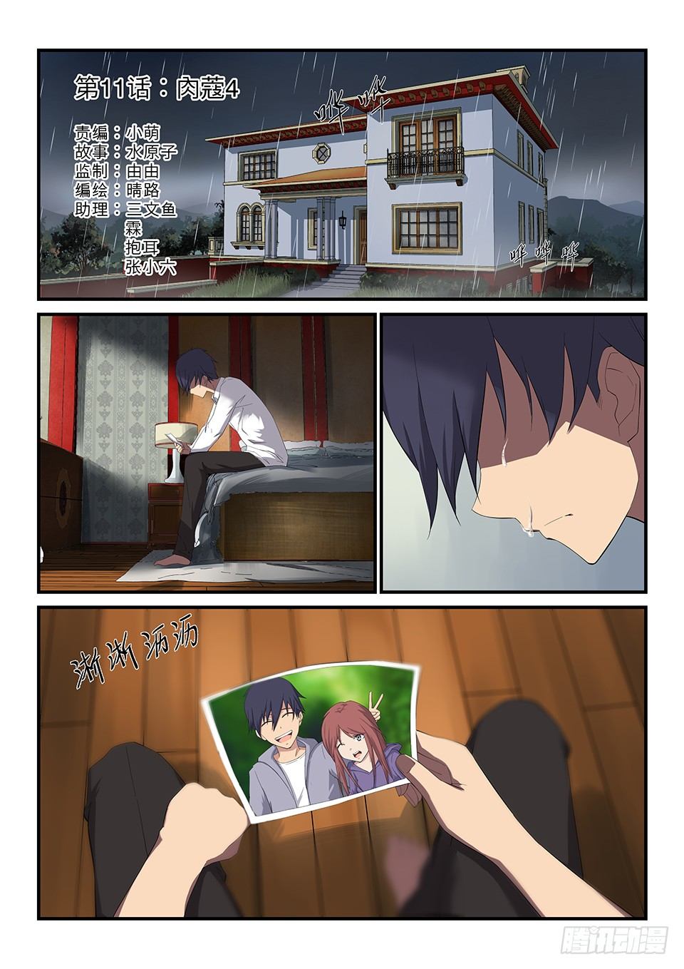 11 肉蔻4-第12话