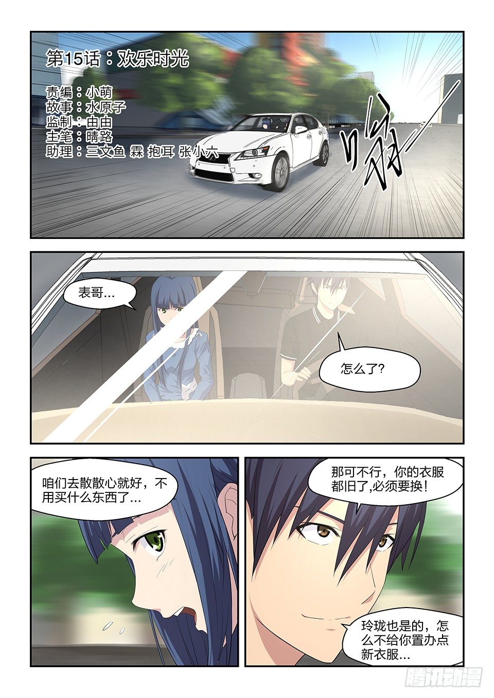 15 欢乐时光-第16话