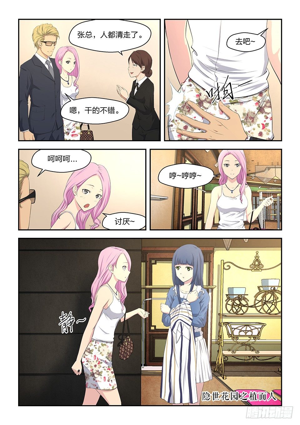 15 欢乐时光-第16话