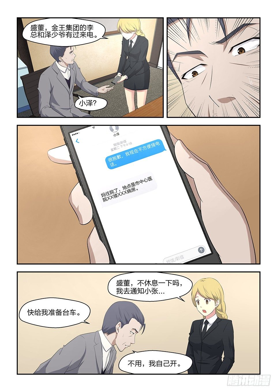 19 阴影笼罩-第20话