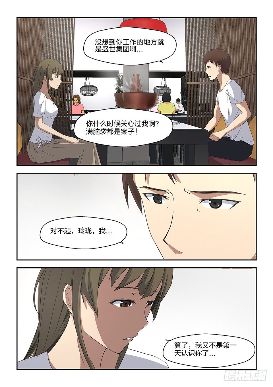 29 梁峰与玲珑-第30话