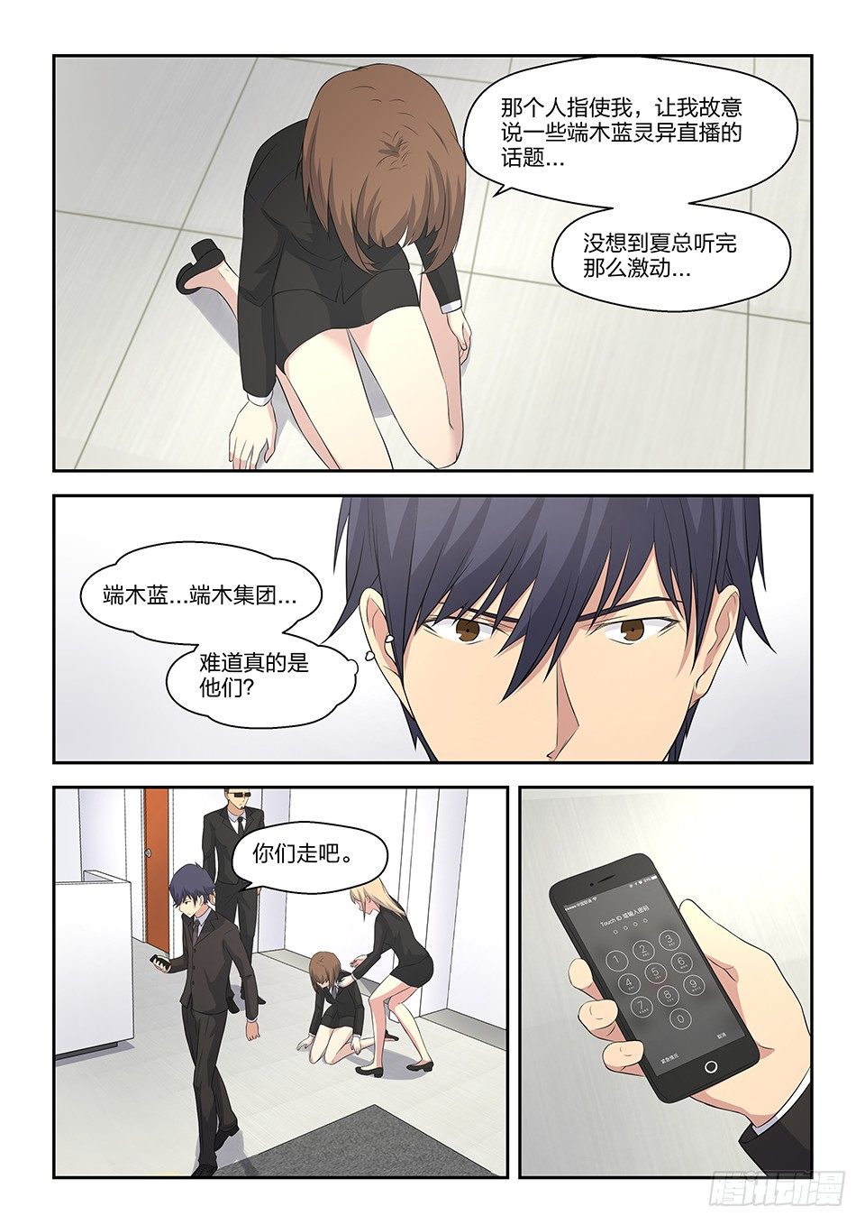 35 玲珑的决定-第36话