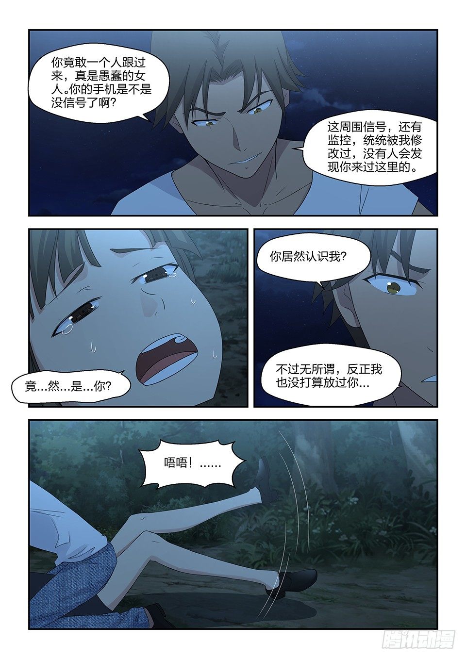 45 玲珑遇险-第46话