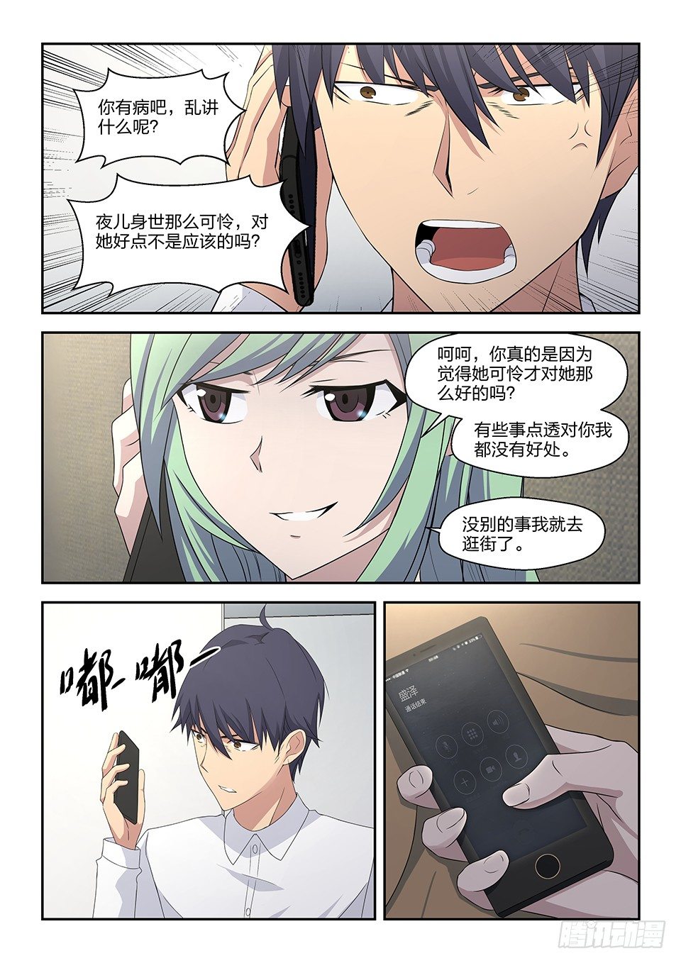 47 晴天霹雳-第48话