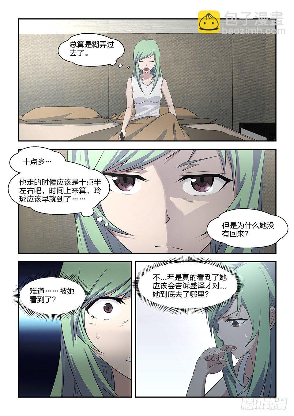 47 晴天霹雳-第48话