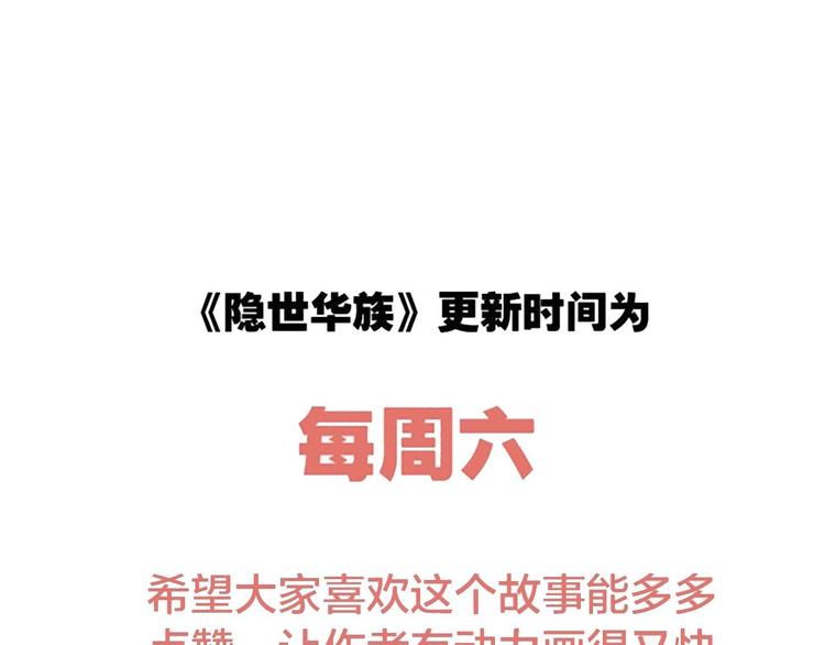 隱世華族 - 第1話 古塔(3/3) - 4