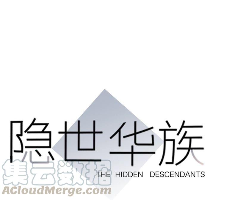 隱世華族 - 第95話 吞日(1/2) - 1