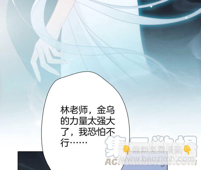 隱世華族 - 第95話 吞日(1/2) - 2