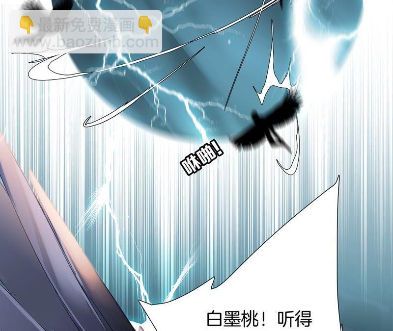 隱世華族 - 第95話 吞日(1/2) - 3