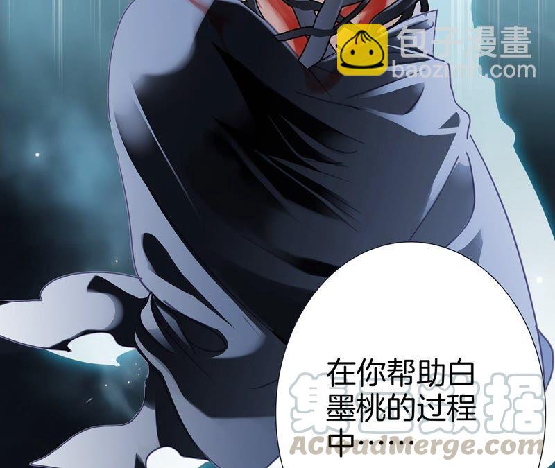 隱世華族 - 第95話 吞日(2/2) - 8