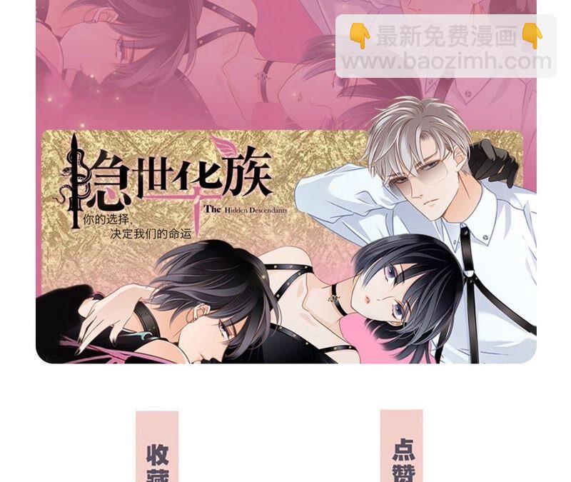 隱世華族 - 第95話 吞日(2/2) - 1