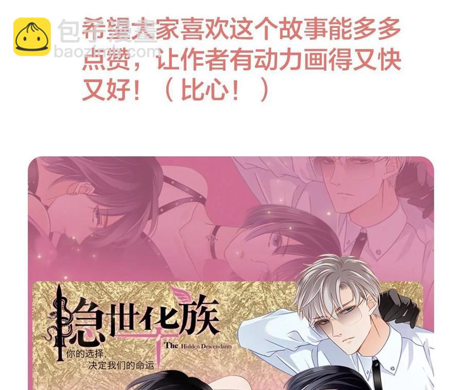 隱世華族 - 第99話 利刃(2/2) - 4