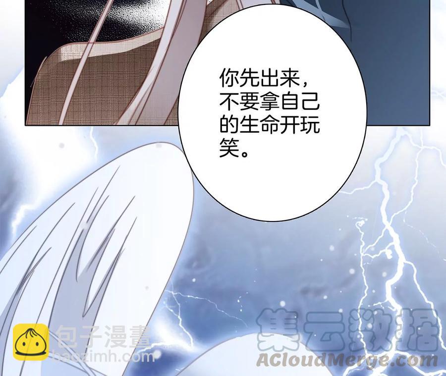 隱世華族 - 第101話：犧牲(2/2) - 6